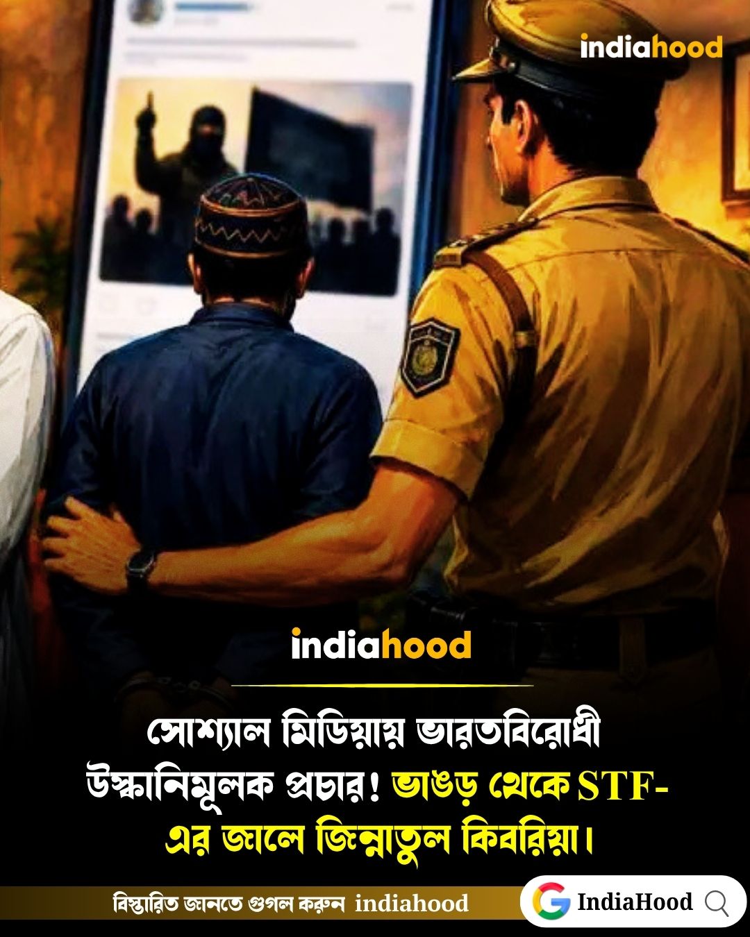সোশ্যাল মিডিয়ায় ভারতবিরোধী উস্কানিমূলক প্রচার!